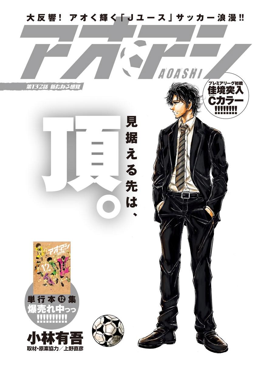 Read Ao Ashi Manga Online