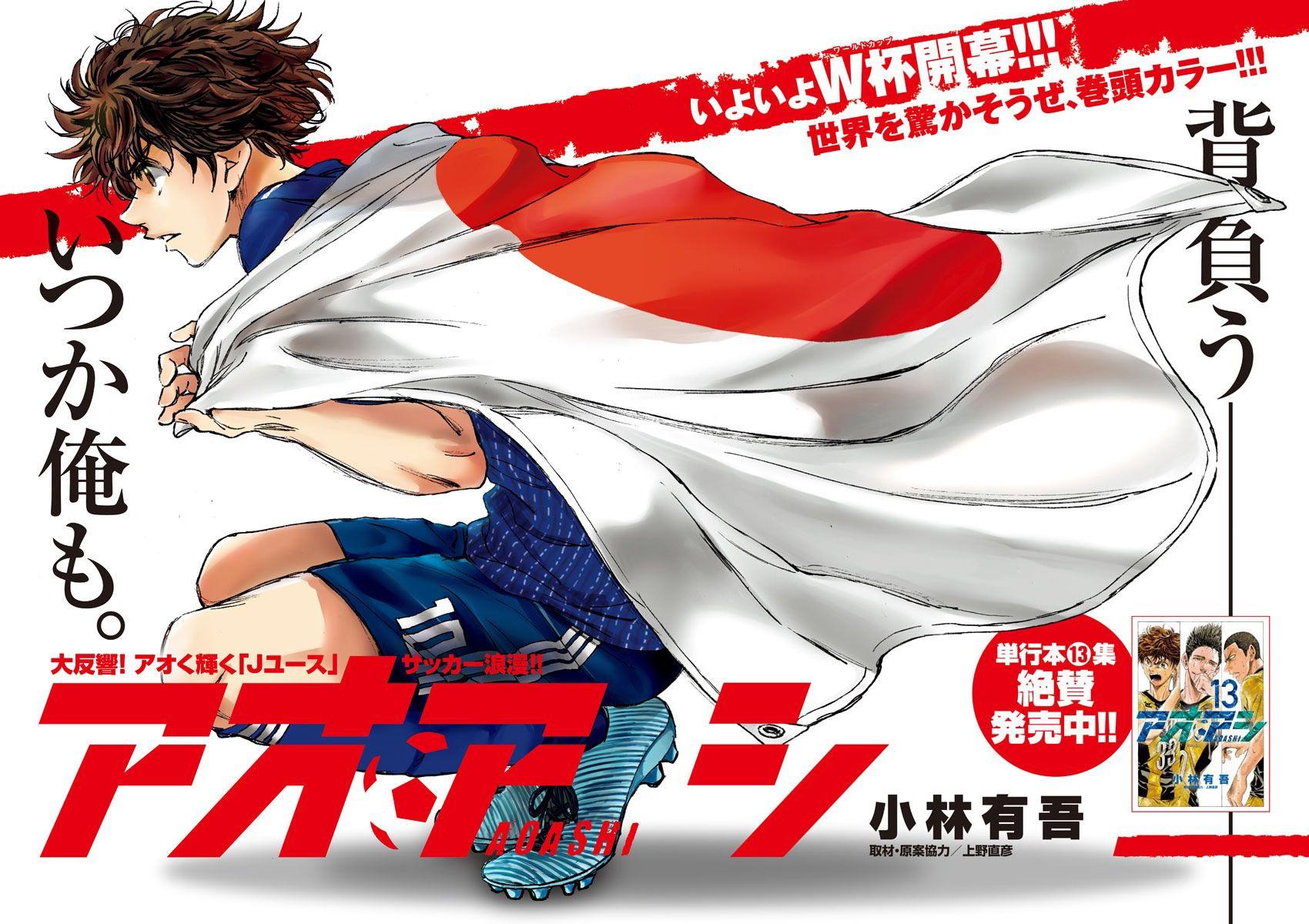 Read Ao Ashi Manga Online