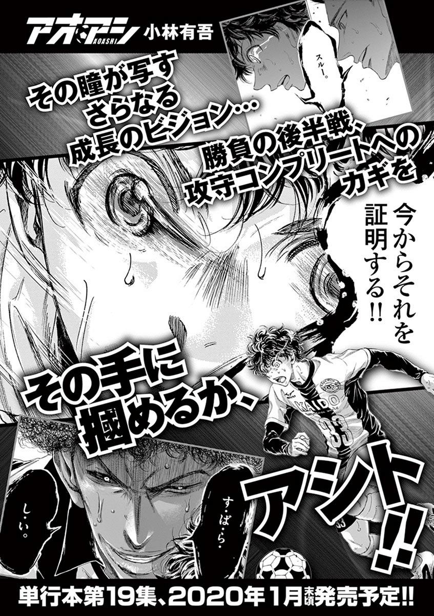 Read Ao Ashi Manga Online