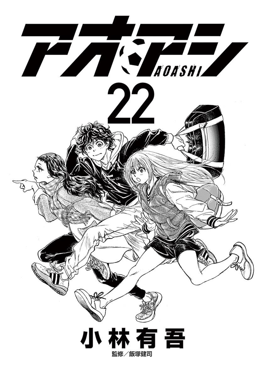 Read Ao Ashi Manga Online