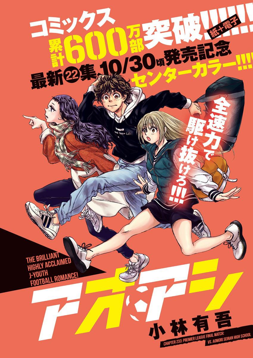 Read Ao Ashi Manga Online