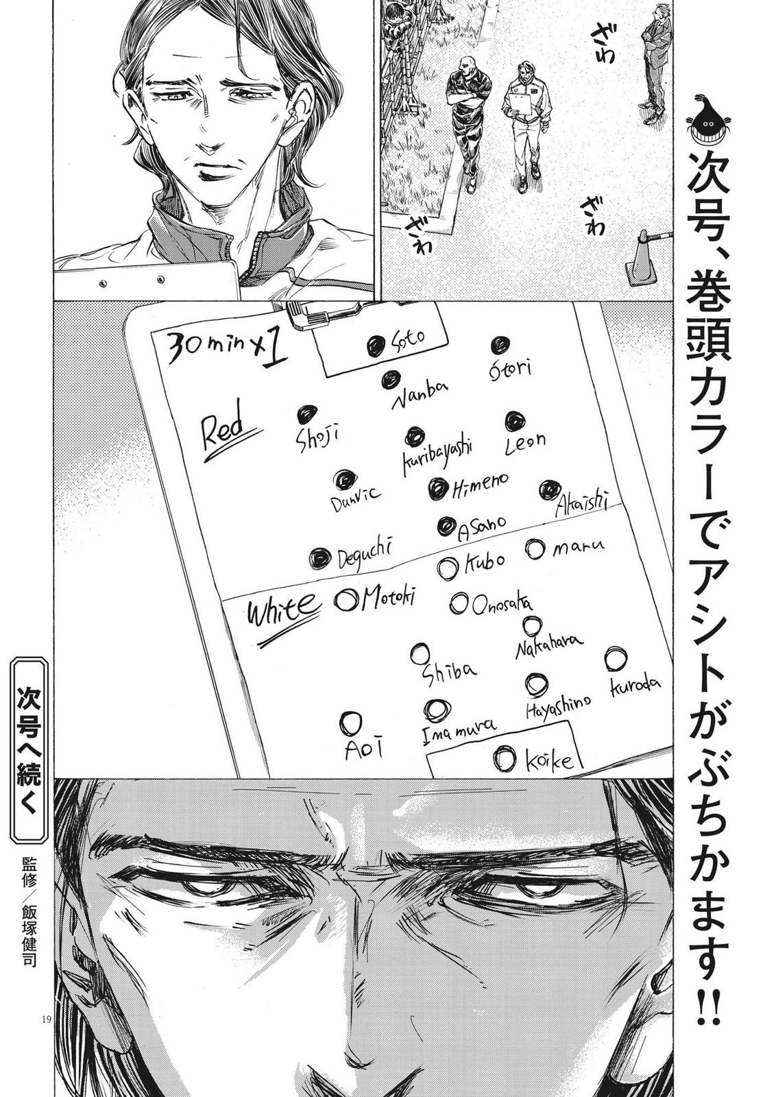 Read Ao Ashi Manga Online