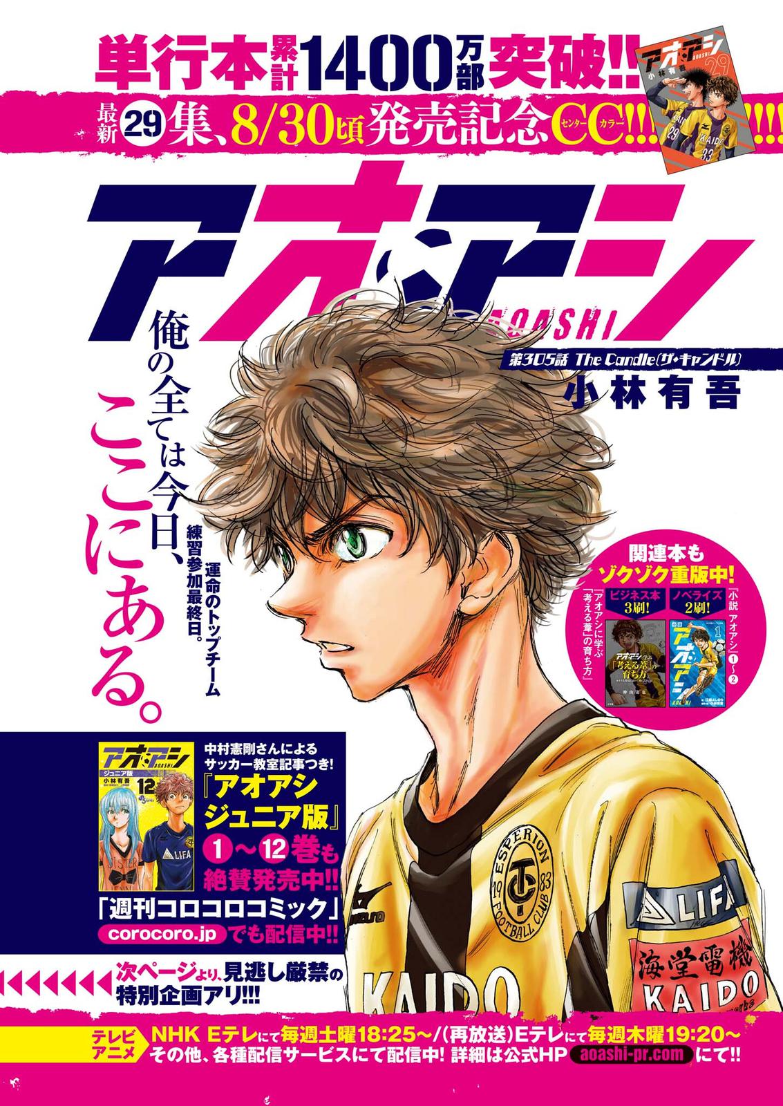 Read Ao Ashi Manga Online