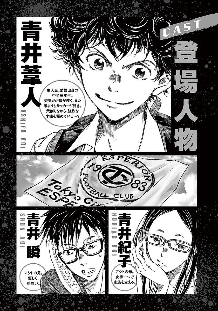 Read Ao Ashi Manga Online