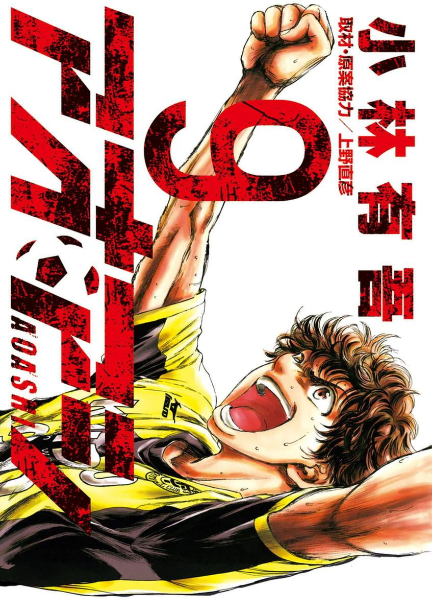 Read Ao Ashi Manga Online