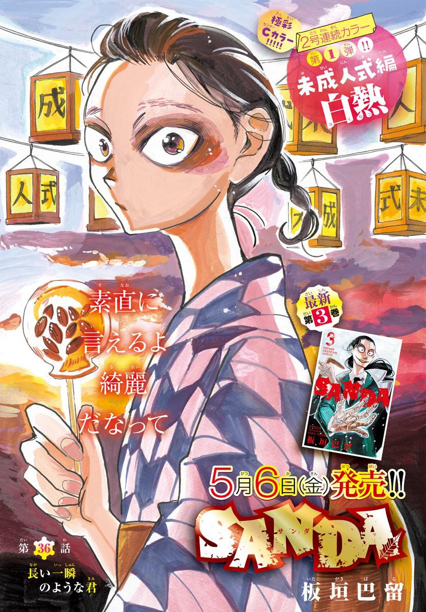 Read Sanda Manga Online