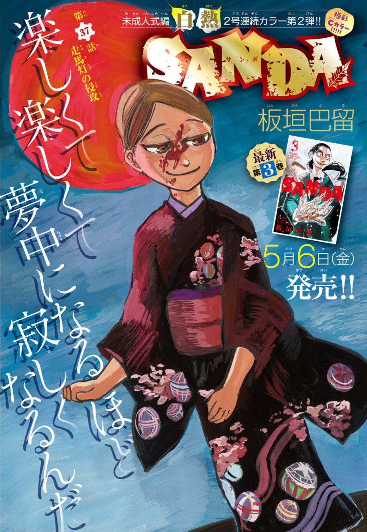Read Sanda Manga Online