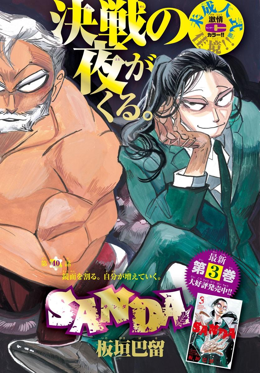 Read Sanda Manga Online