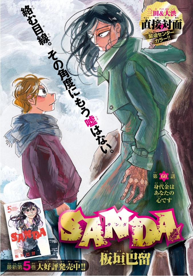 Read Sanda Manga Online