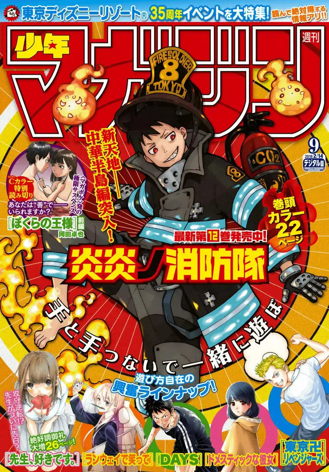 Read Enen no Shouboutai ES Manga Online