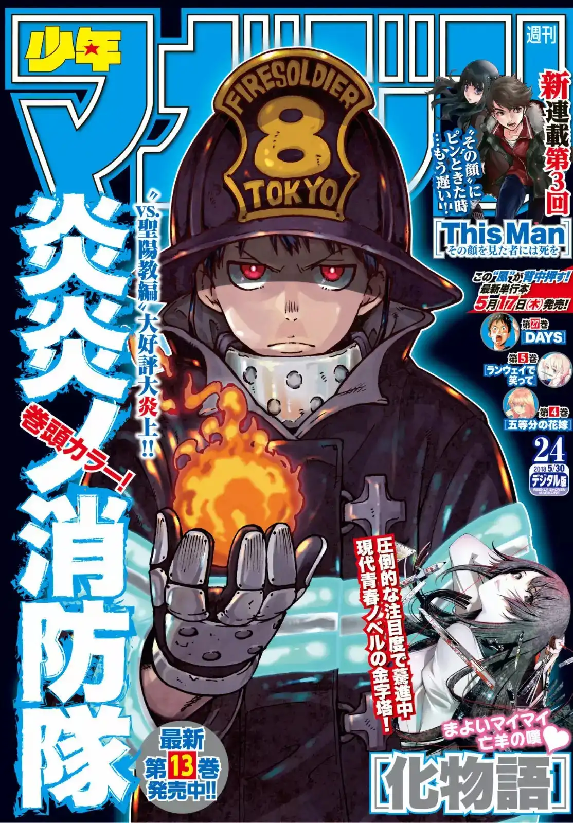 Read Enen no Shouboutai ES Manga Online