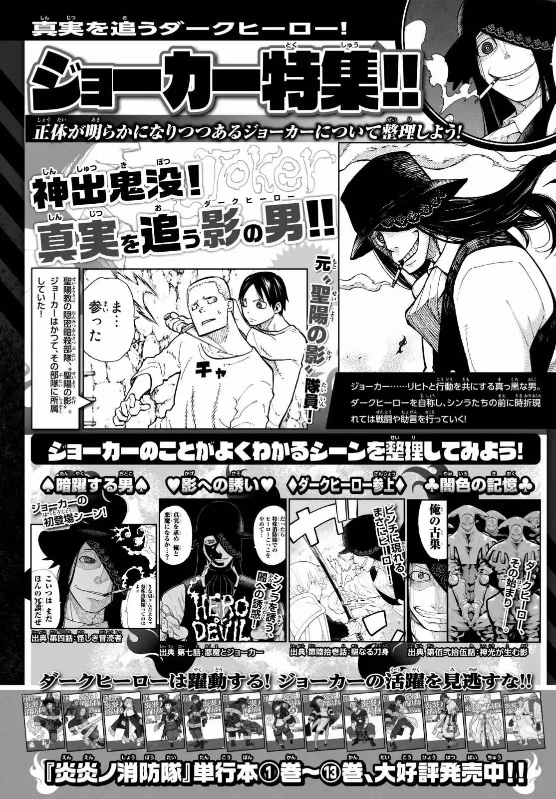 Read Enen no Shouboutai ES Manga Online