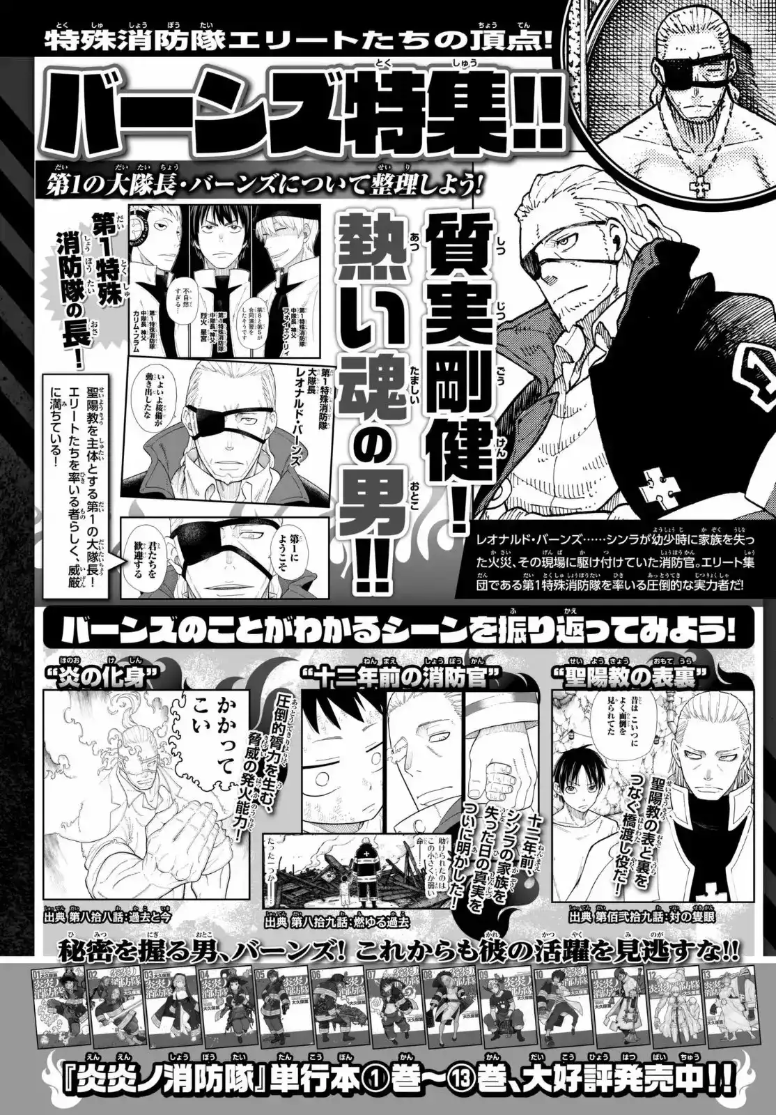 Read Enen no Shouboutai ES Manga Online