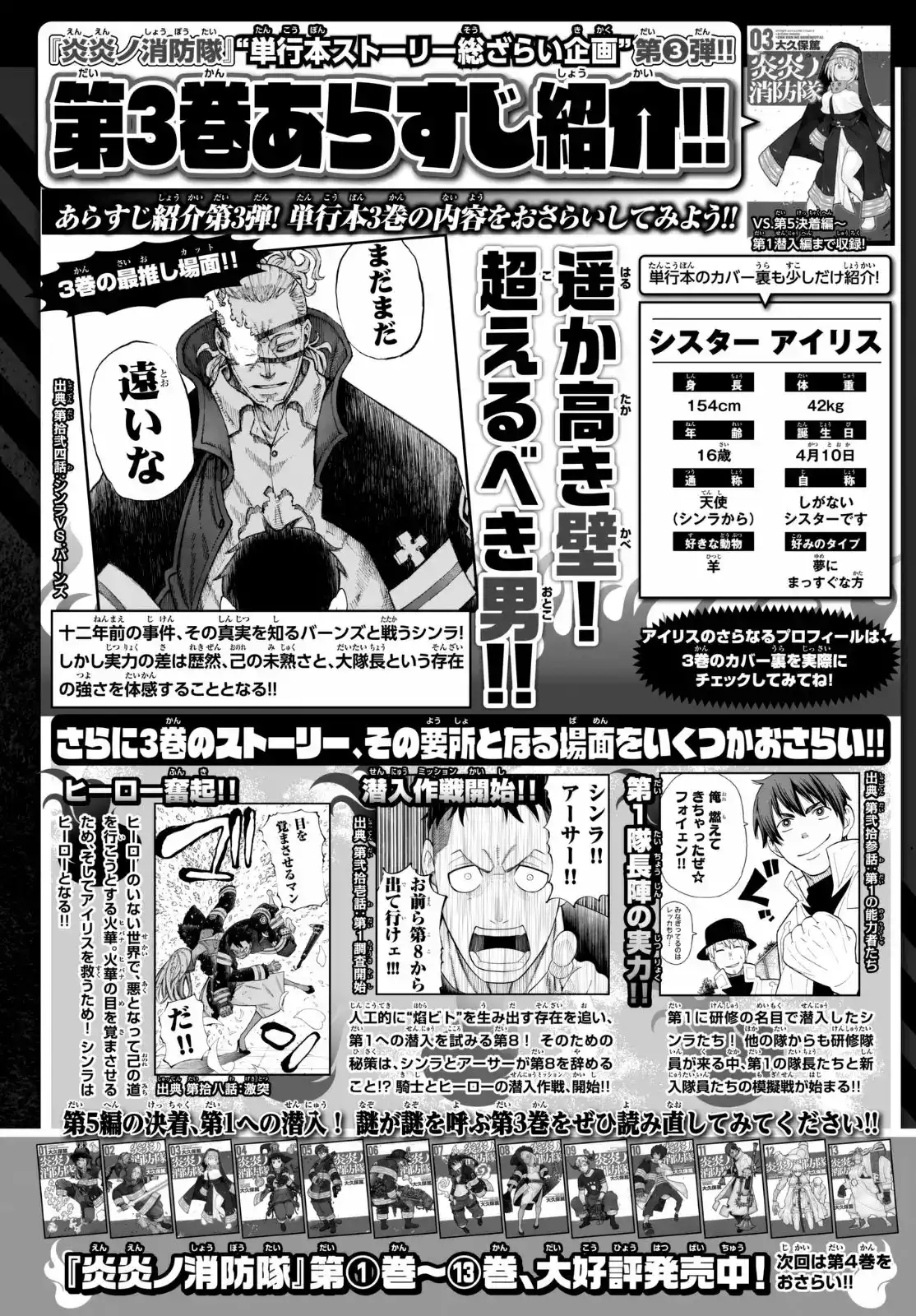 Read Enen no Shouboutai ES Manga Online