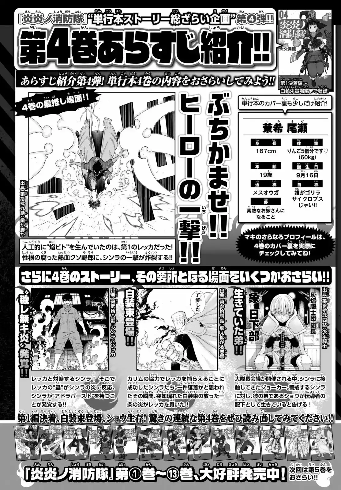 Read Enen no Shouboutai ES Manga Online
