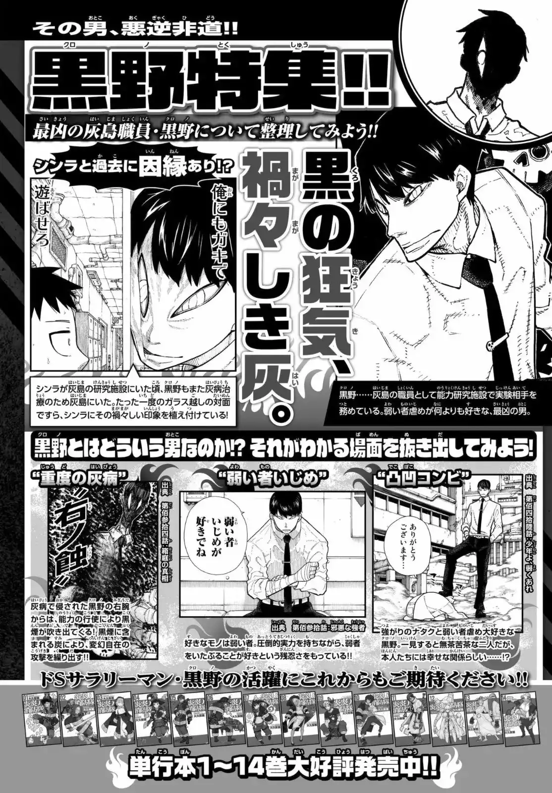 Read Enen no Shouboutai ES Manga Online