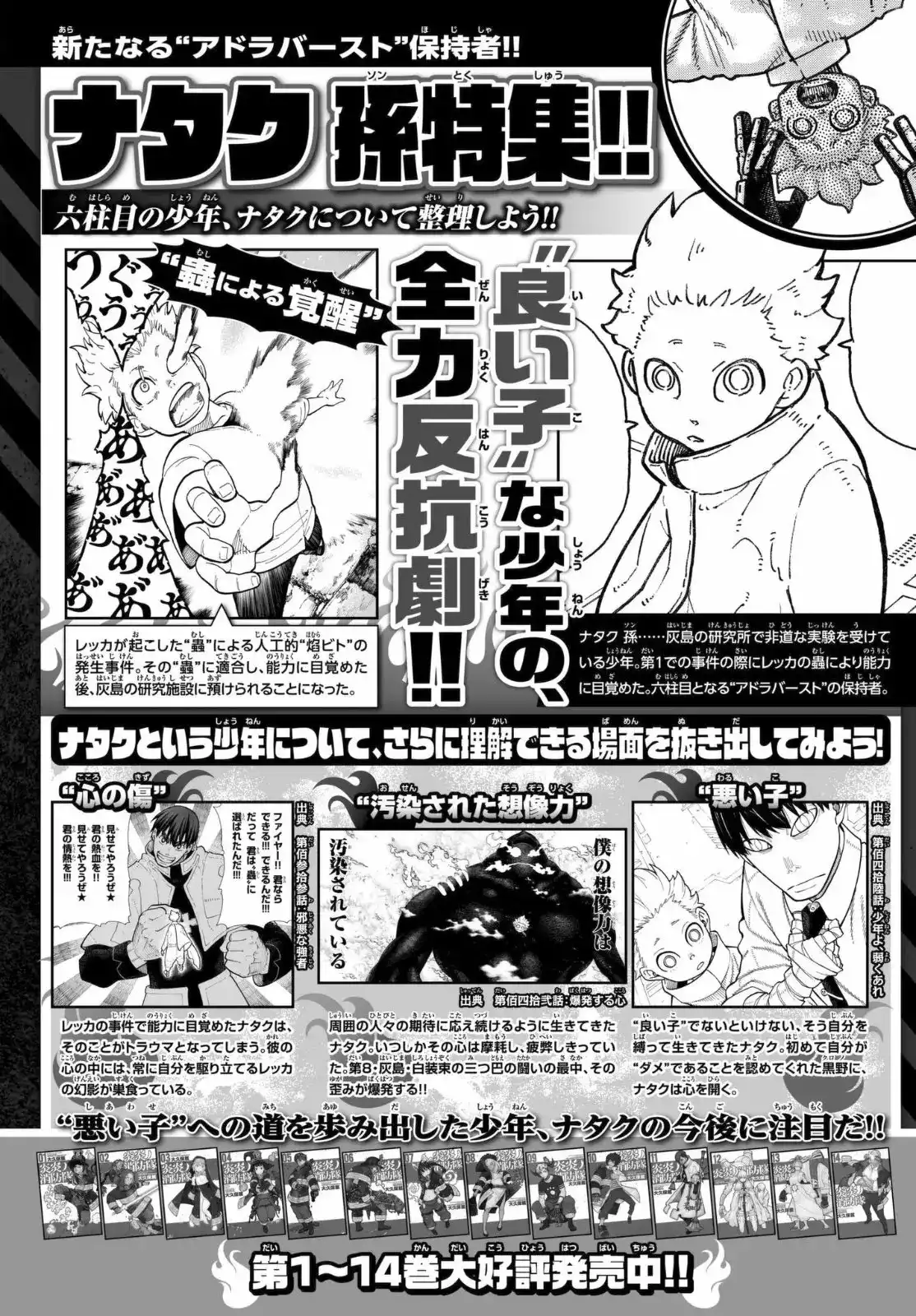 Read Enen no Shouboutai ES Manga Online