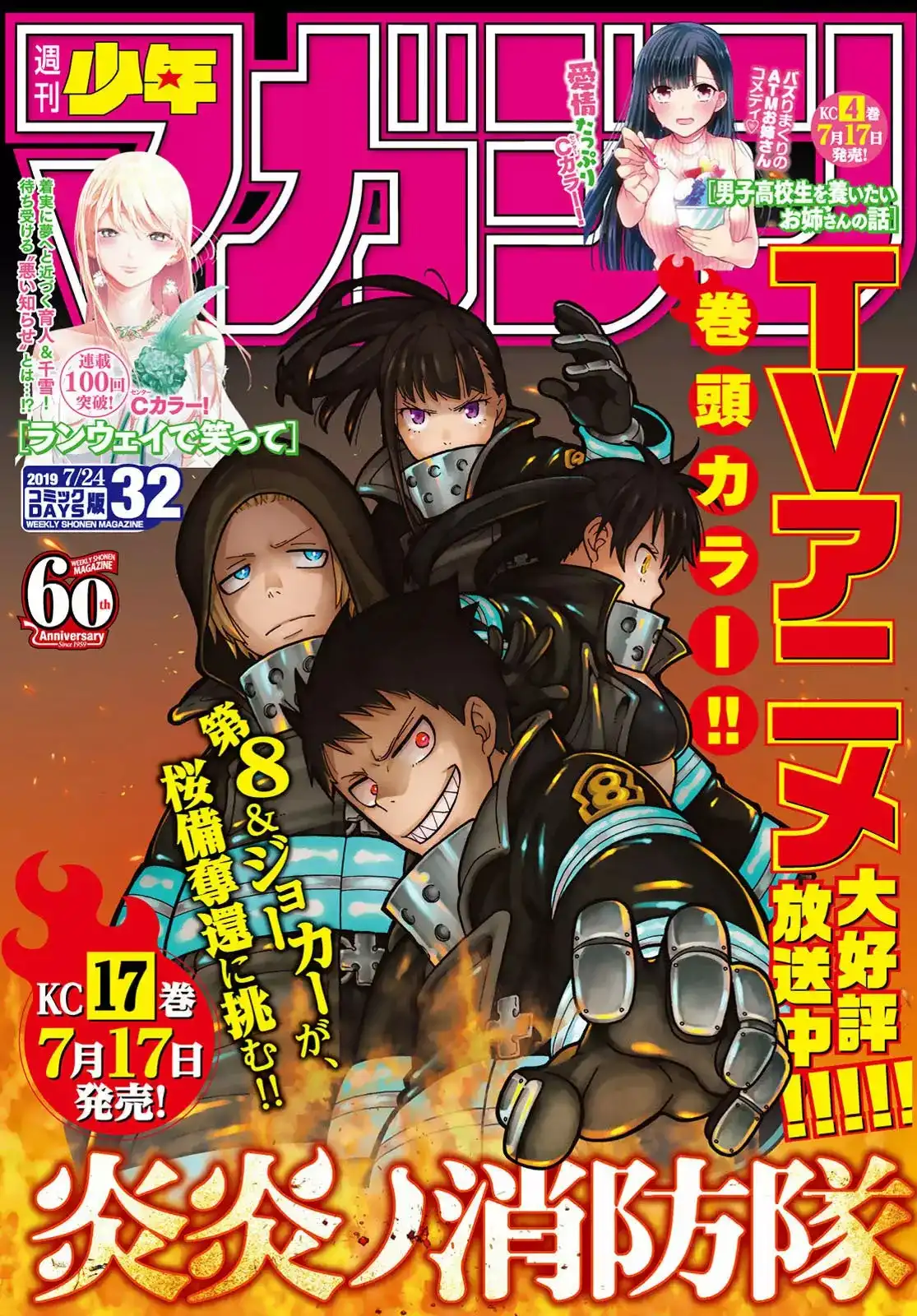Read Enen no Shouboutai ES Manga Online