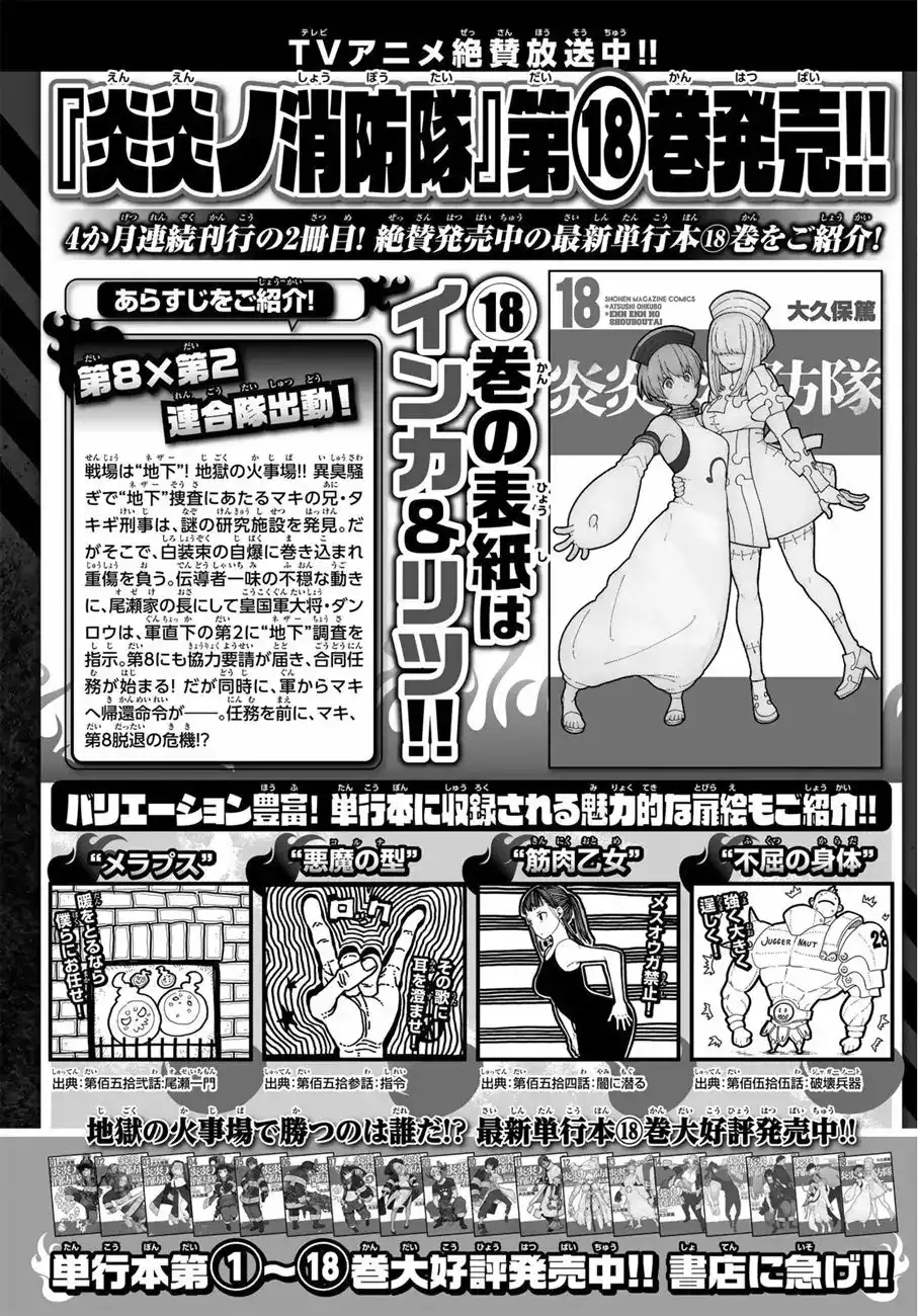 Read Enen no Shouboutai ES Manga Online
