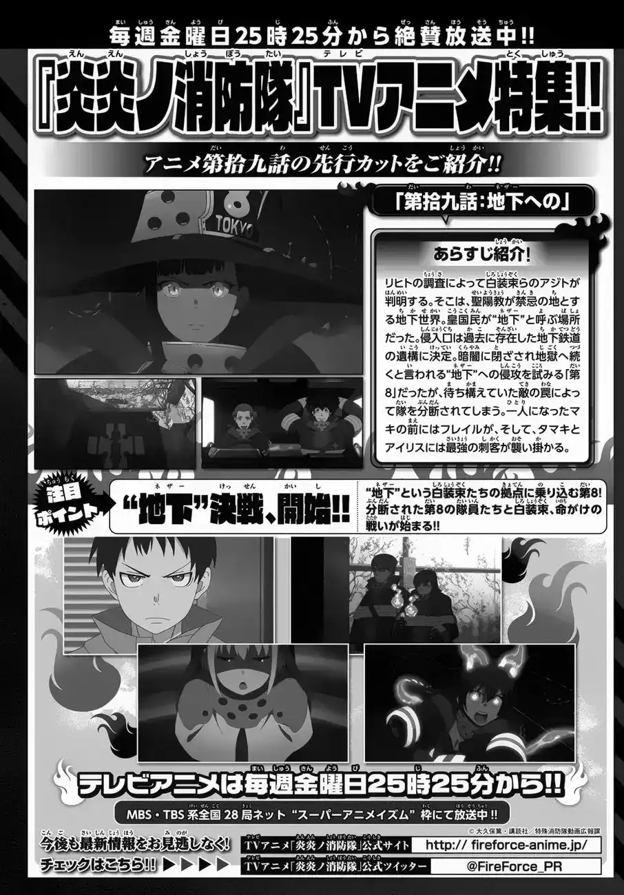 Read Enen no Shouboutai ES Manga Online