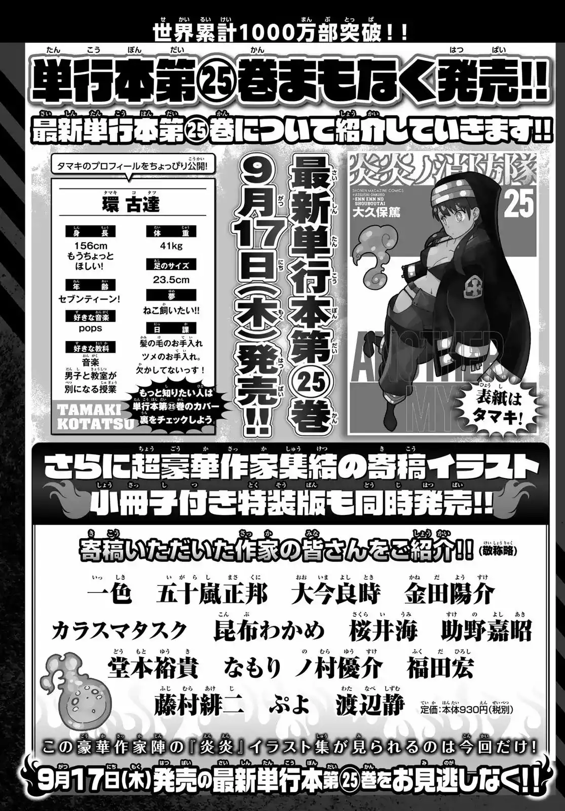 Read Enen no Shouboutai ES Manga Online
