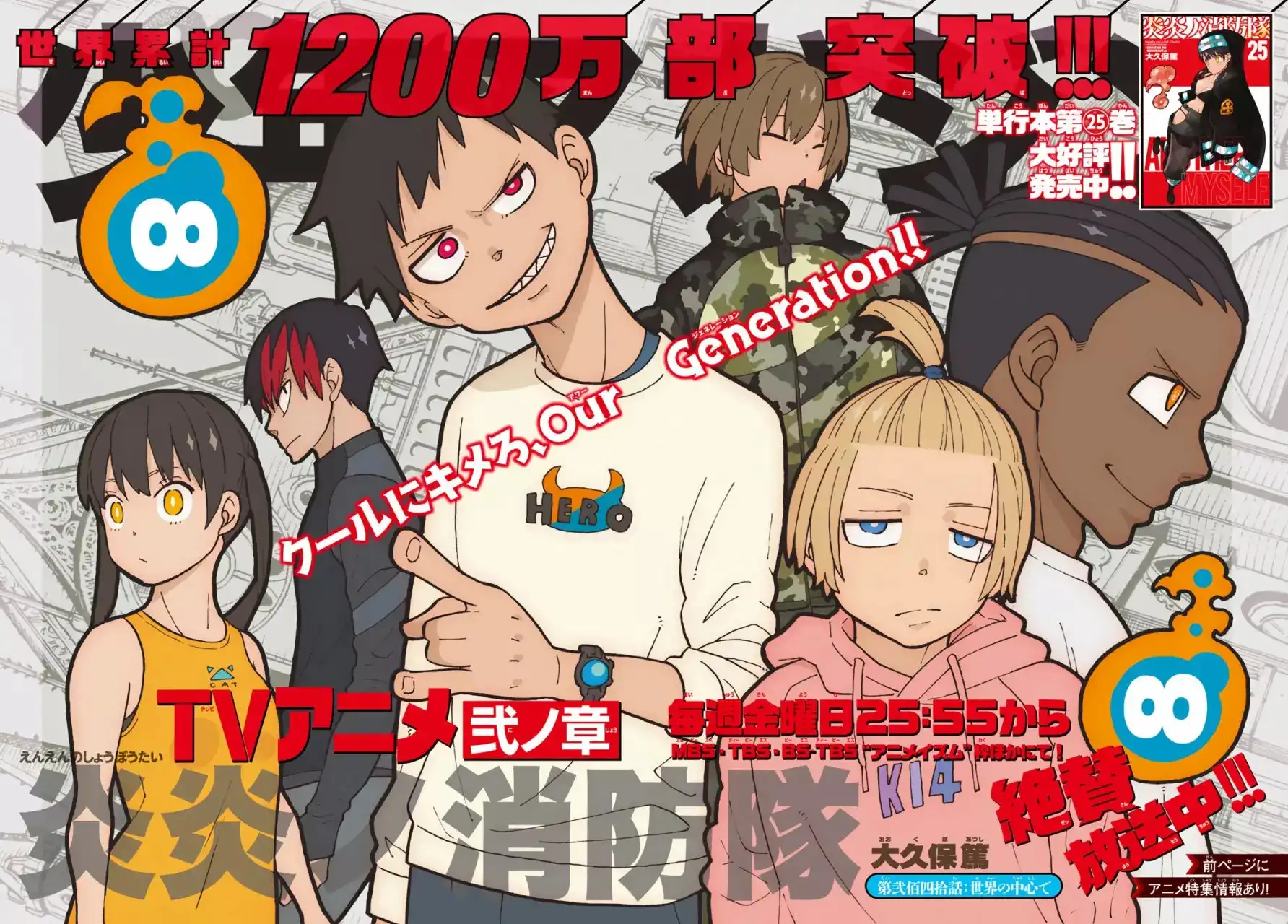 Read Enen no Shouboutai ES Manga Online