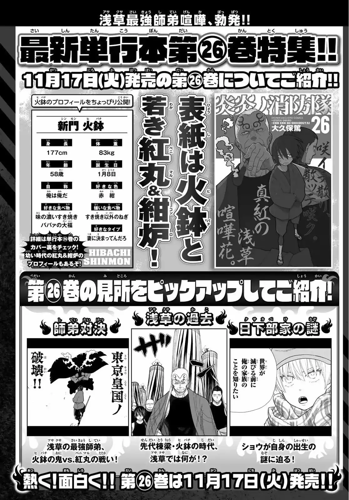 Read Enen no Shouboutai ES Manga Online