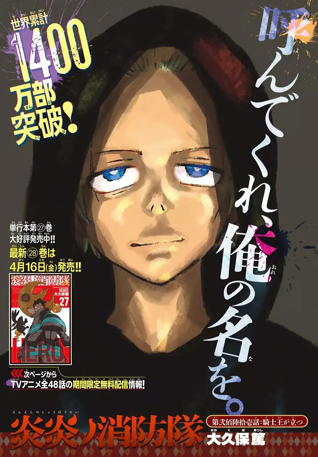 Read Enen no Shouboutai ES Manga Online
