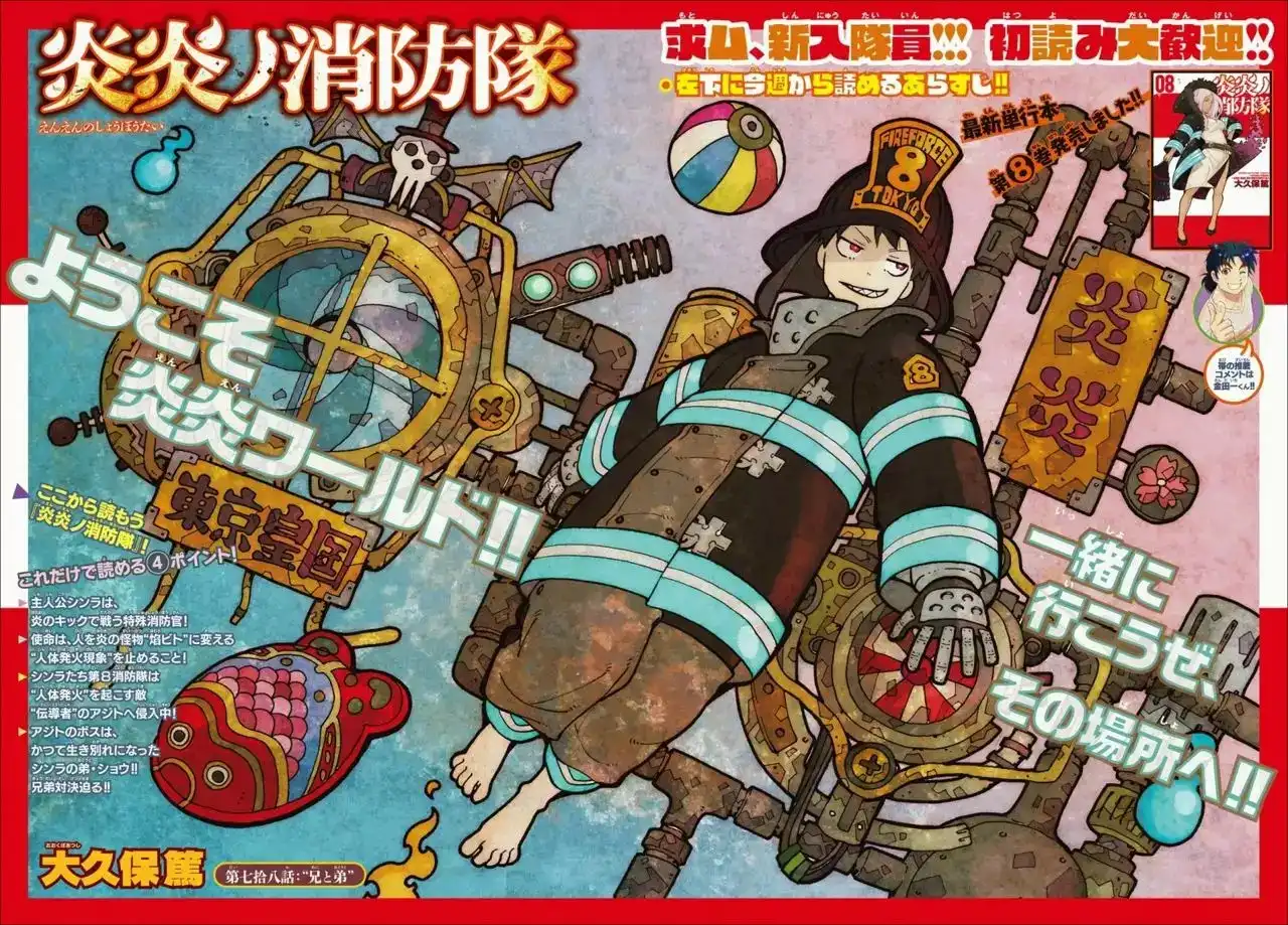 Read Enen no Shouboutai ES Manga Online