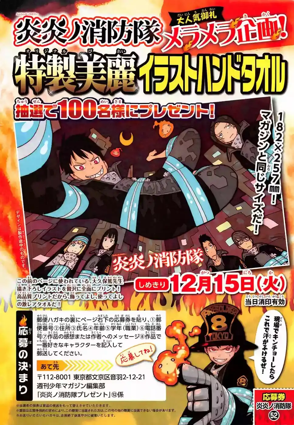 Read Enen no Shouboutai ES Manga Online
