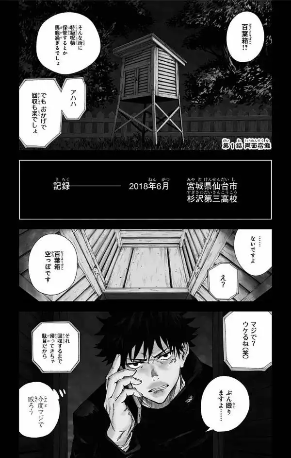 Read Jujutsu Kaisen ES Manga Online