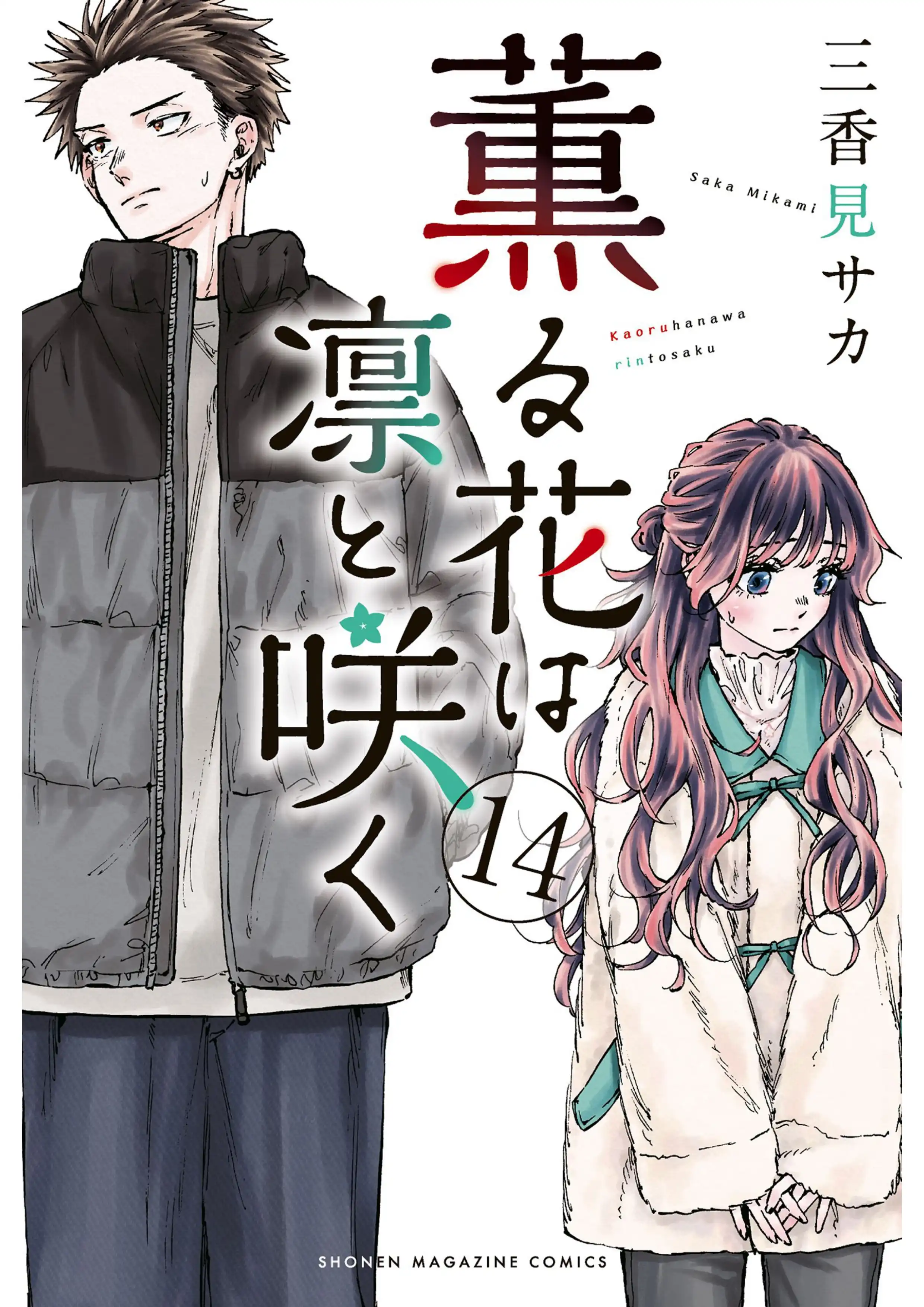 Read Kaoru Hana Wa Rin To Saku ES Manga Online