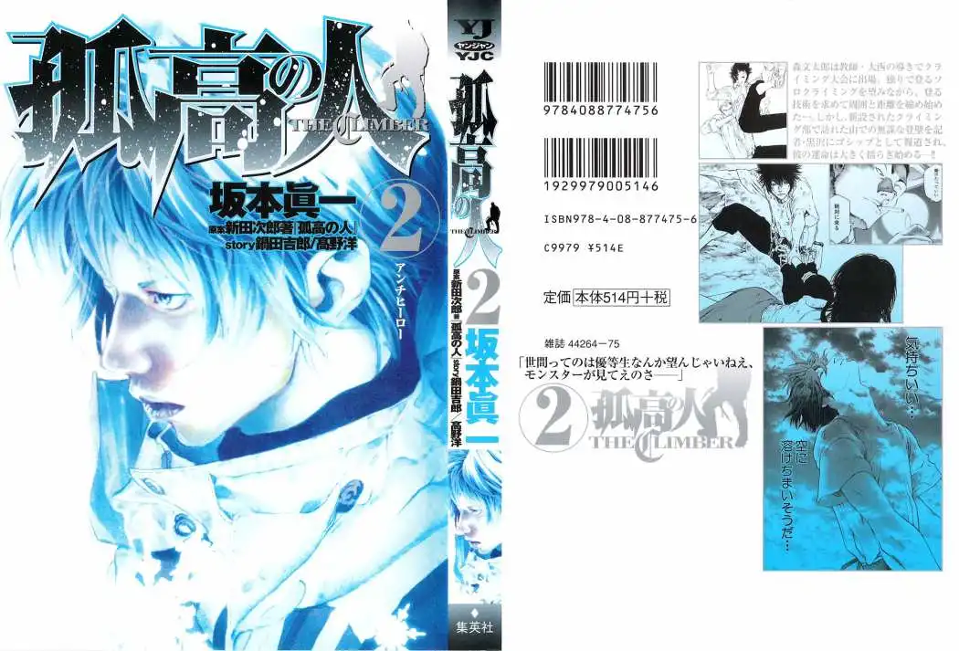 Read Kokou no Hito ES Manga Online