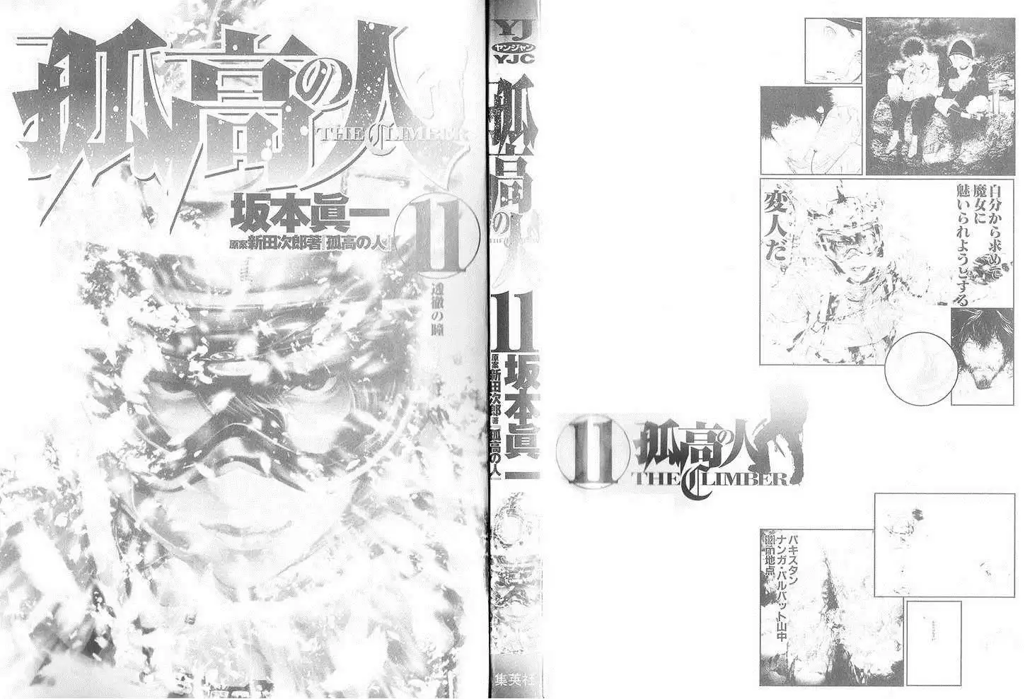 Read Kokou no Hito ES Manga Online