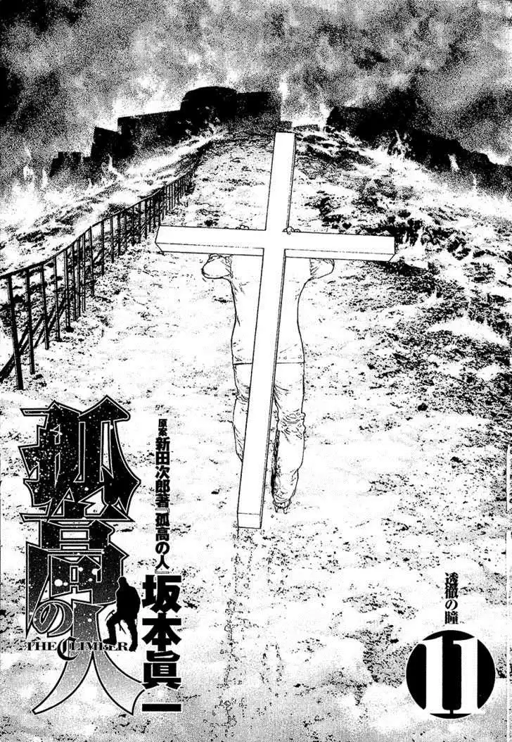 Read Kokou no Hito ES Manga Online