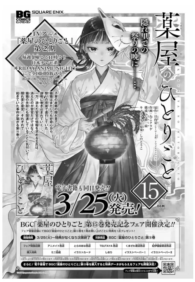 Read Los Diarios de la Boticaria ES Manga Online