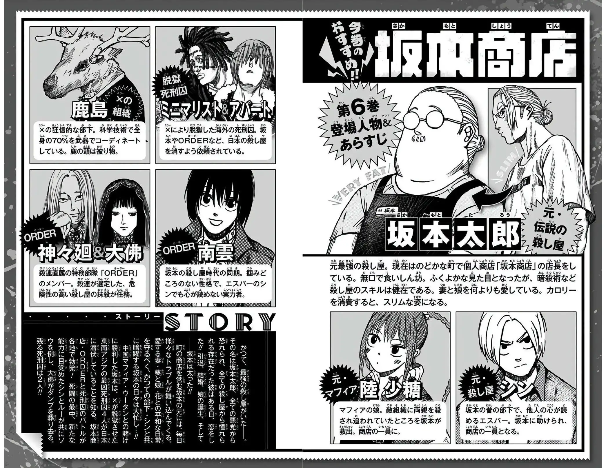Read Sakamoto Days ES Manga Online