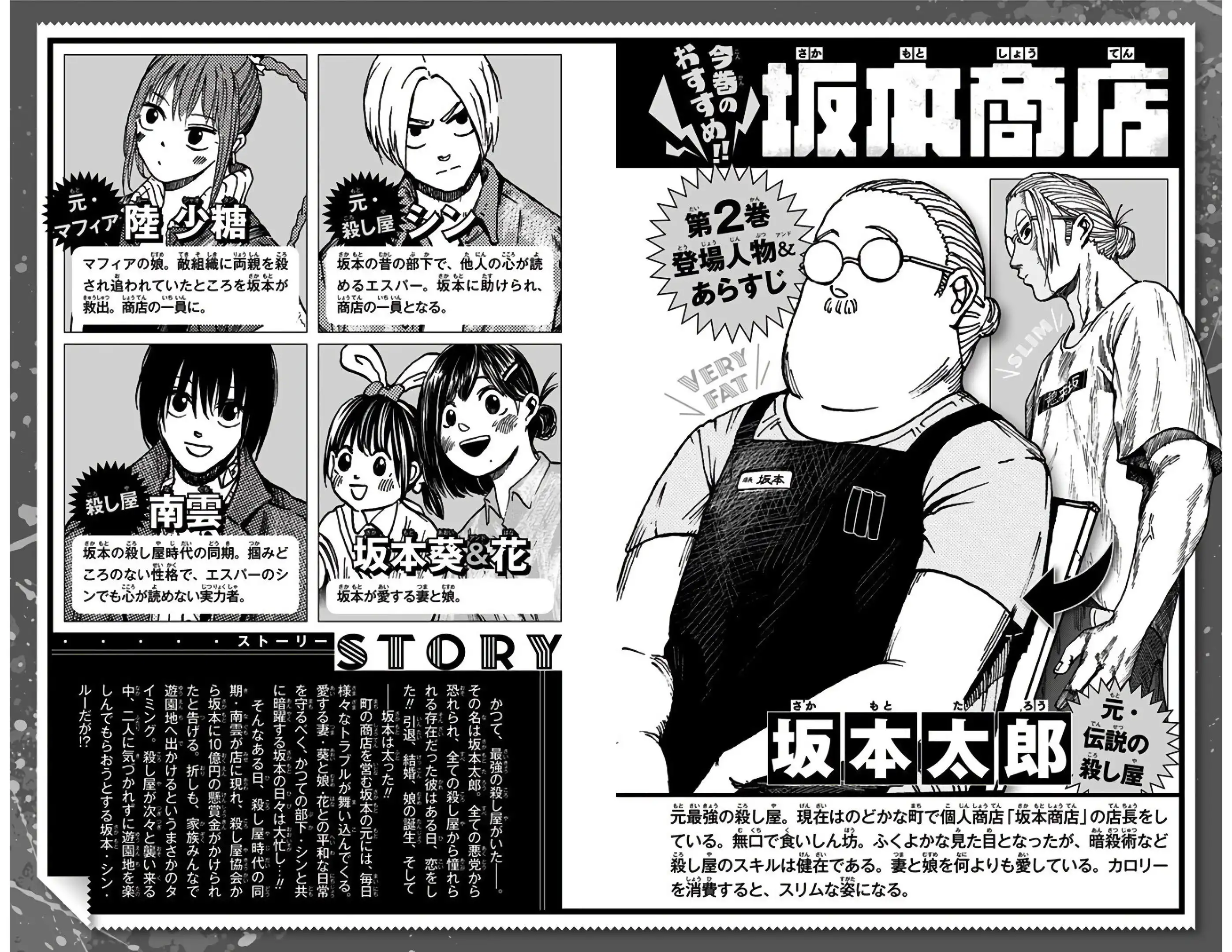 Read Sakamoto Days ES Manga Online