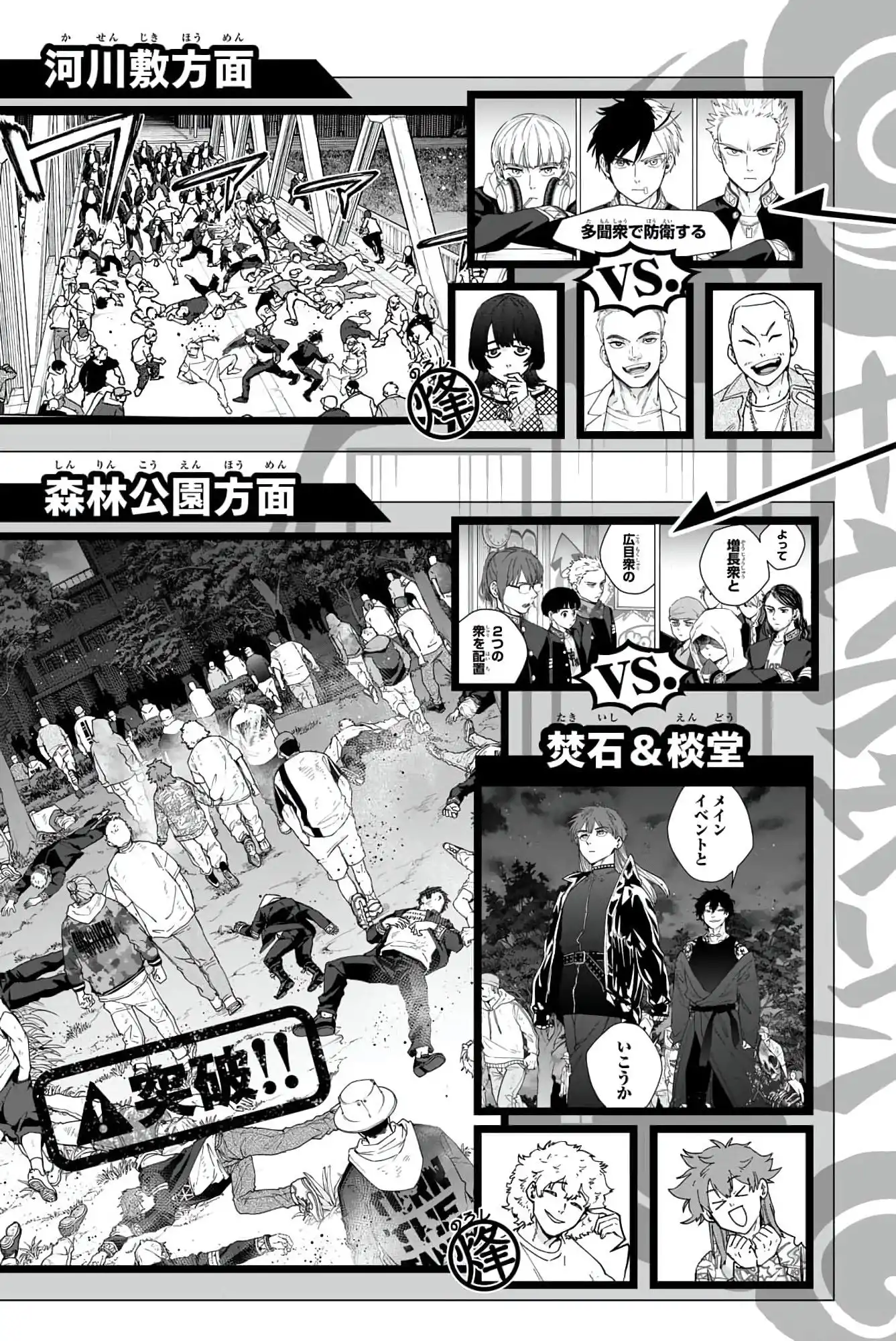 Read WIND BREAKER ES Manga Online