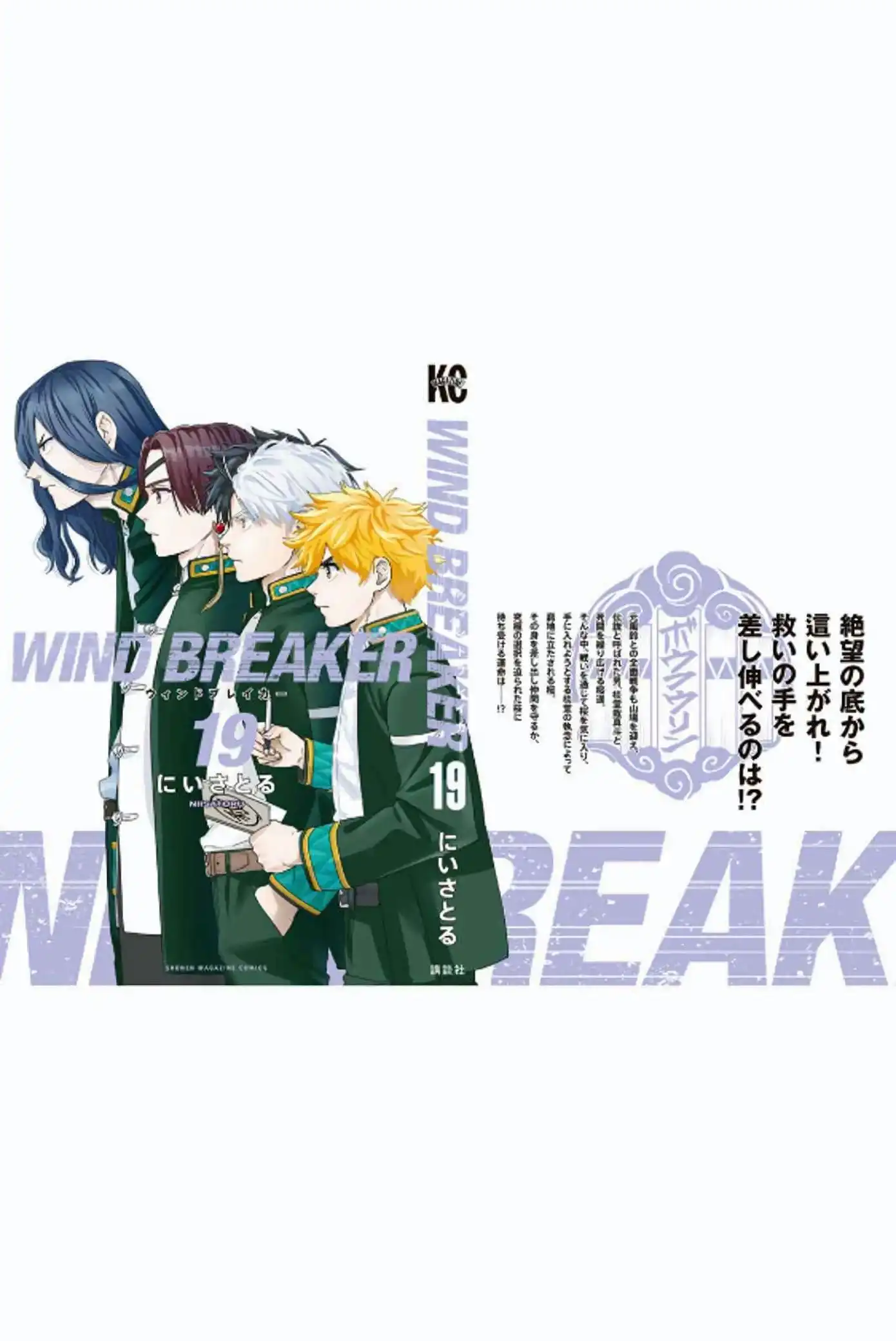 Read WIND BREAKER ES Manga Online