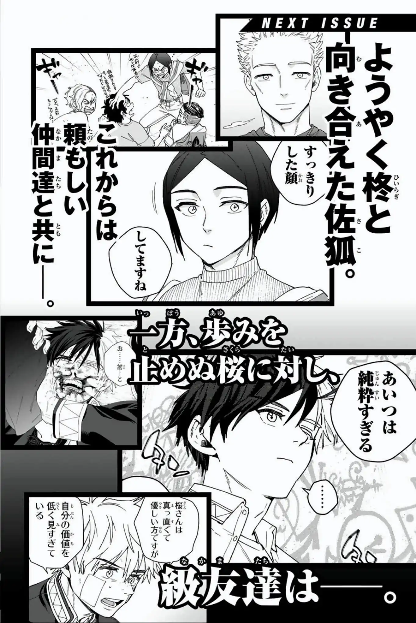 Read WIND BREAKER ES Manga Online