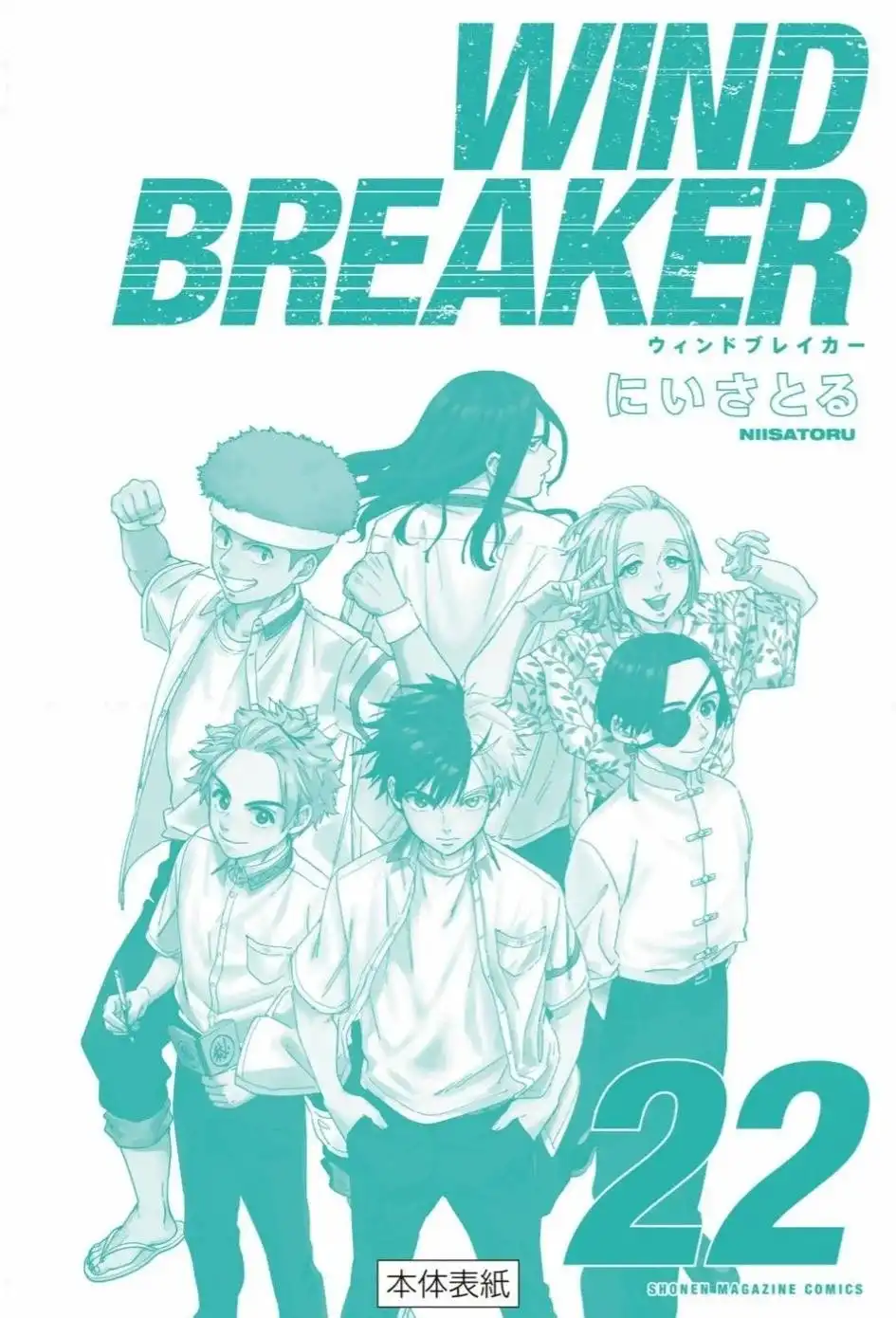 Read WIND BREAKER ES Manga Online