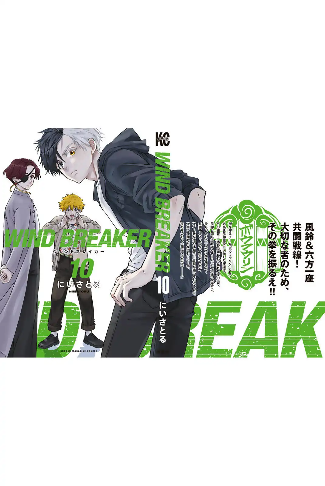 Read WIND BREAKER ES Manga Online