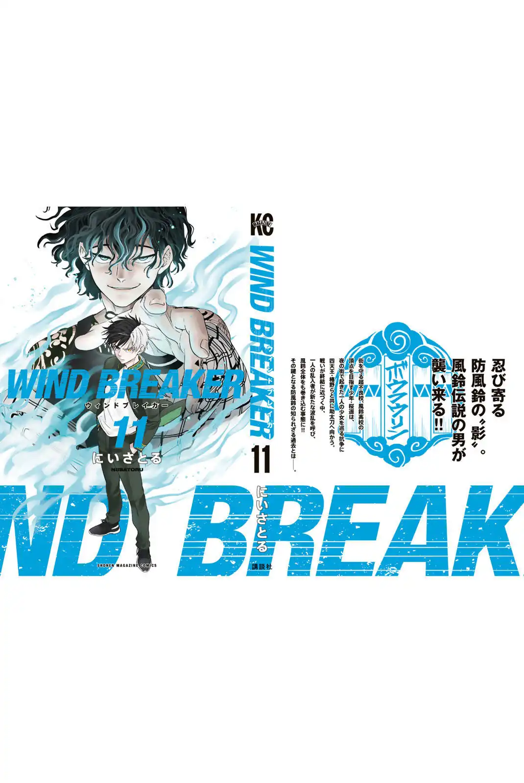 Read WIND BREAKER ES Manga Online